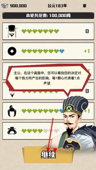 三國主公模擬器 v1.4 安卓版 2