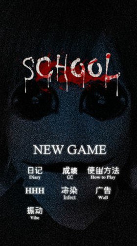 脫出最恐怖學(xué)校 v1.4 安卓版 1