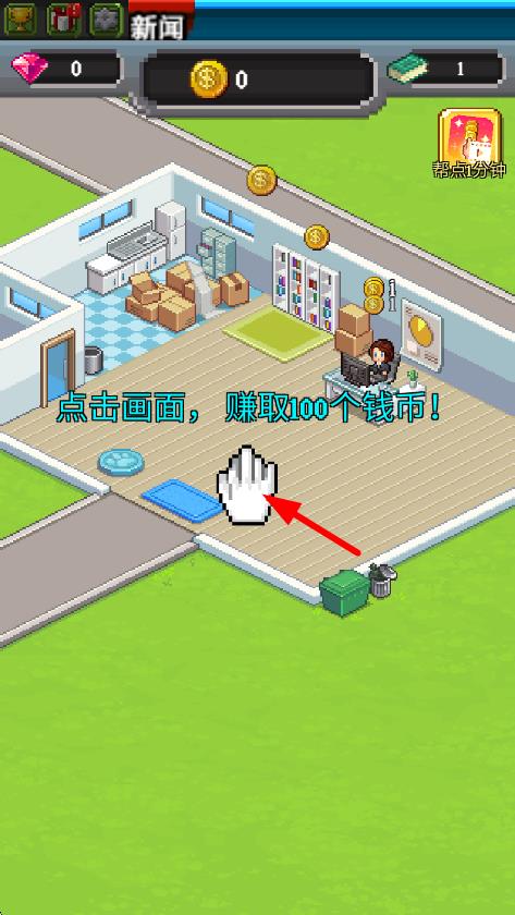 我要當(dāng)CEO v189.1.0.3018 安卓版 2