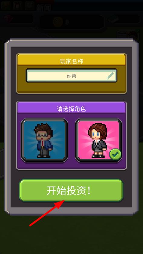 我要當(dāng)CEO v189.1.0.3018 安卓版 0