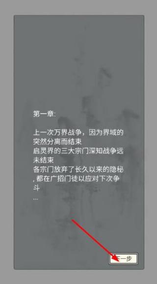 萬界修真錄 v2.1.1 安卓版 0