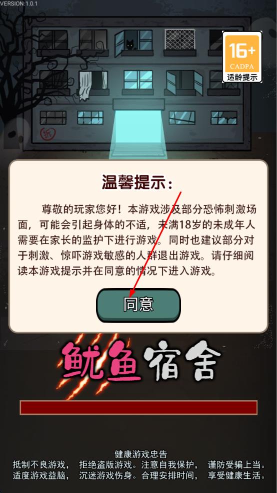 魷魚宿舍 v1.0.1 安卓版 2