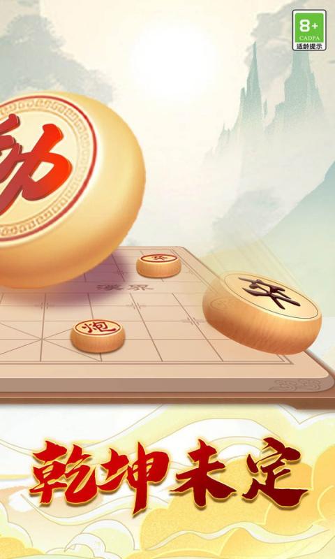 開(kāi)心象棋 v2.1 安卓版 2