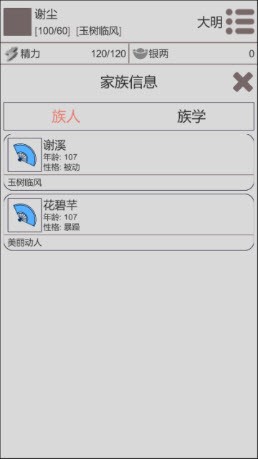 穿越人生 v1.0.7 安卓版 1