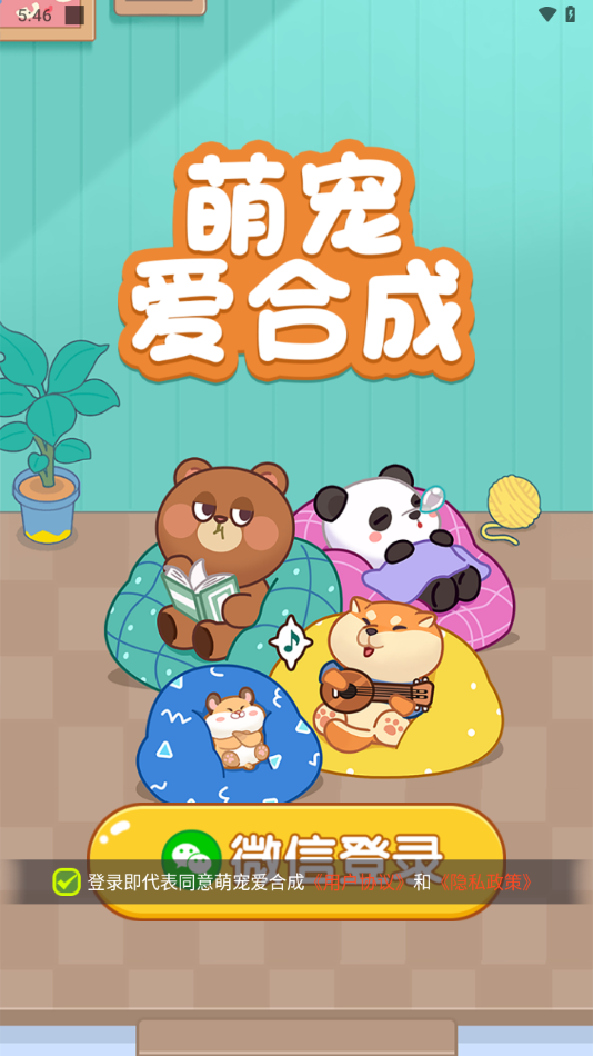 萌寵物合成游戲指南 v1.0.1 安卓版 2