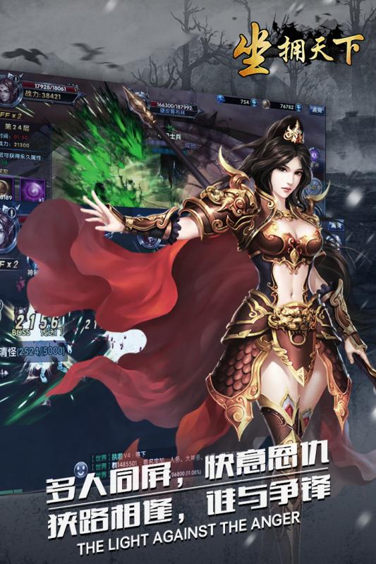 坐擁天下 v1.0.1 安卓版 1