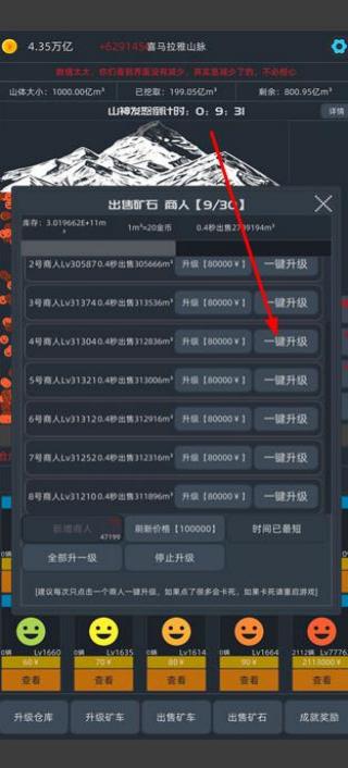 無盡挖礦 v2.19 安卓版 1