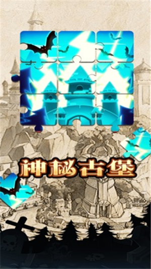 魔堡探險記 vv1.0.1 安卓版 0