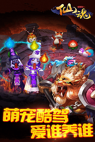 仙魂 v1.4.3 安卓版 2
