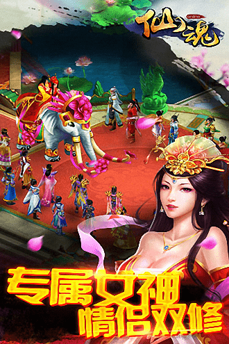 仙魂 v1.4.3 安卓版 0