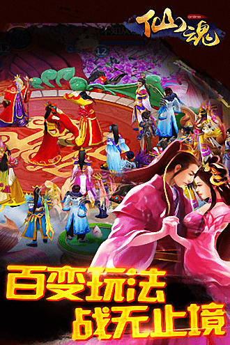 仙魂 v1.4.3 安卓版 3