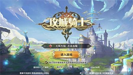 攻城騎士 v0.1.0 安卓版 0