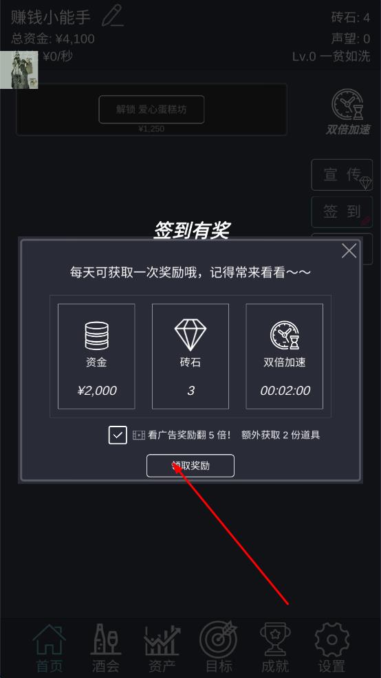 掛機當富豪 v5.1 安卓版 1