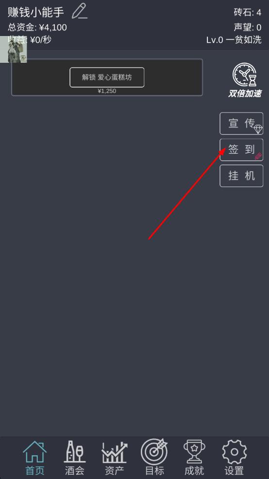 掛機當富豪 v5.1 安卓版 2