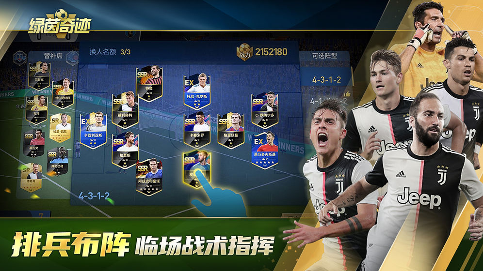 綠茵奇跡 v2.7.3 安卓版 1