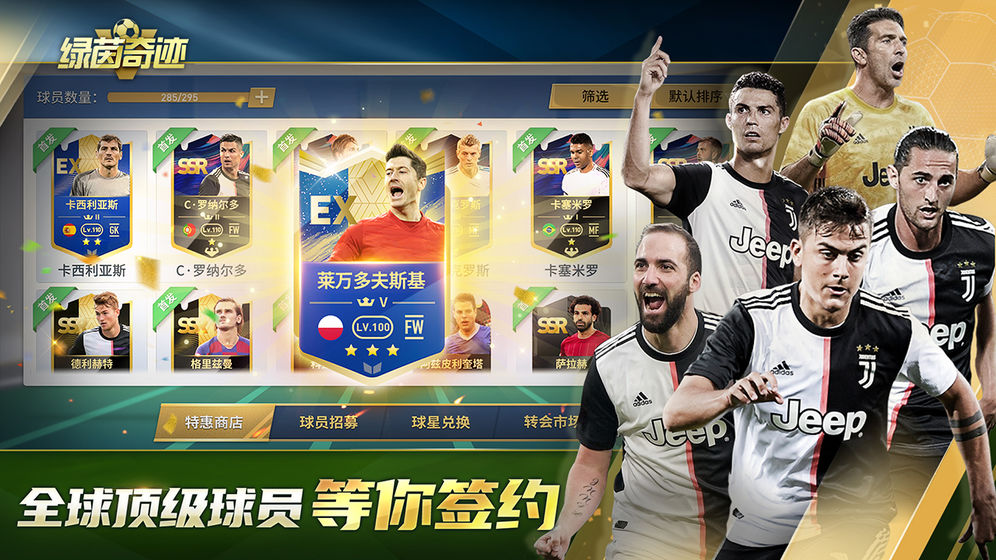 綠茵奇跡 v2.7.3 安卓版 0