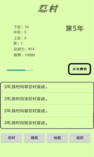 忍村手機版 v1.33 安卓版 1