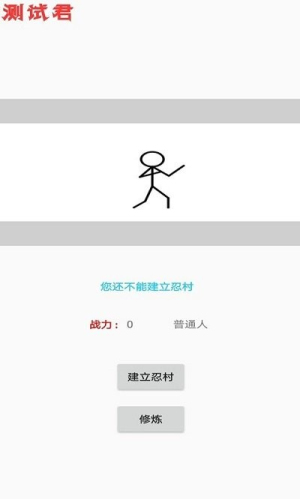 忍村手機版 v1.33 安卓版 0