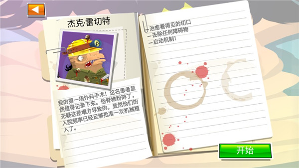 Surgeon4 v2.7.10 安卓版 0