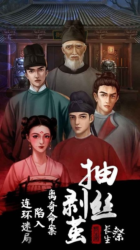 長生祭全章節(jié)攻略匯總 v1.6 安卓版 0