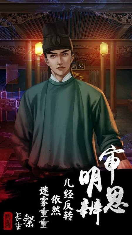 長生祭全章節(jié)攻略匯總 v1.6 安卓版 1