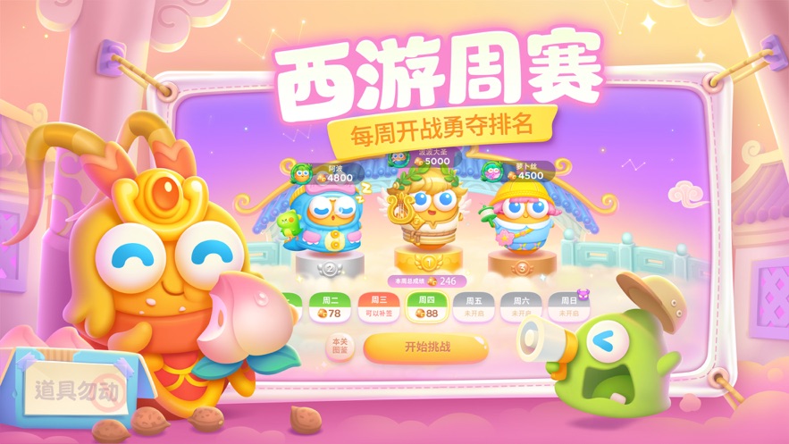 保衛(wèi)蘿卜4秋妃傳18關(guān)圖文攻略 v1.3.1 安卓版 2
