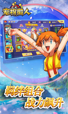 寵物獵人 v1.0 安卓版 2