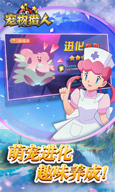 寵物獵人 v1.0 安卓版 1