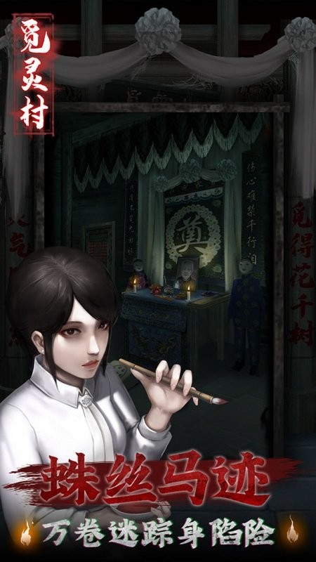 覓靈村通關(guān)圖文攻略 v1.0 安卓版 0