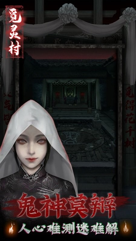 覓靈村通關(guān)圖文攻略 v1.0 安卓版 2