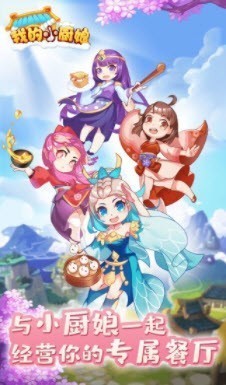 我的小廚娘 v1.0.1 安卓版 2