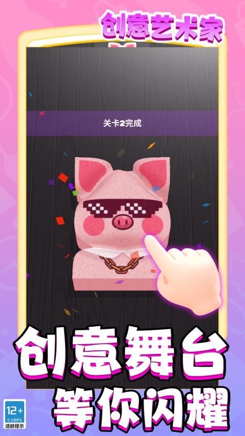 創(chuàng)意藝術(shù)家 v1.1.1 安卓版 1