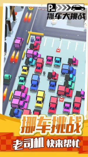 挪車大挑戰(zhàn) v1.0.1 安卓版 1