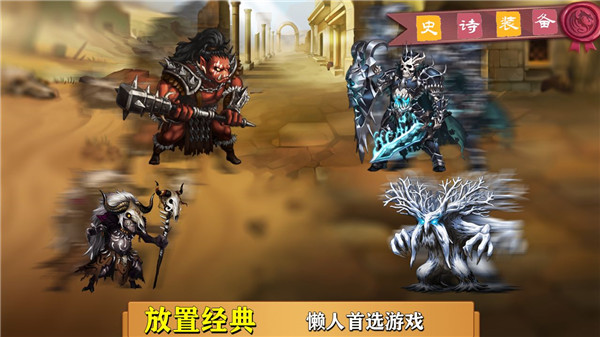 史詩裝備安卓版 v1.1.5 手機版 1