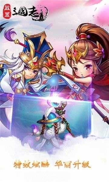 放置三國志 v1.5.0 安卓版 1