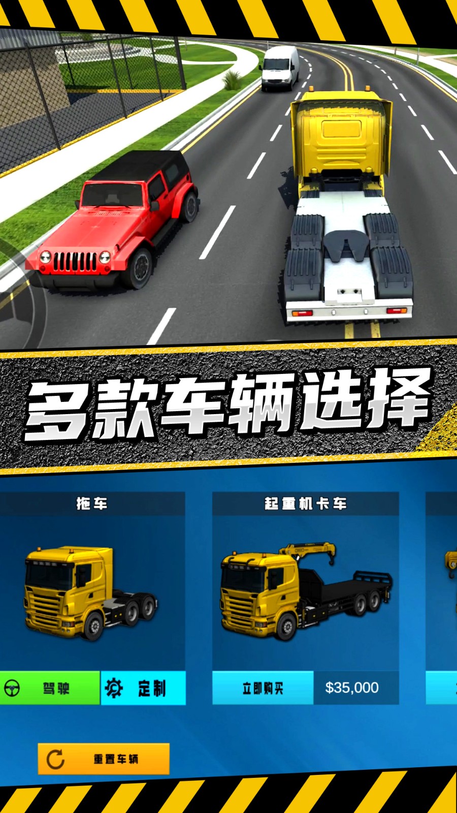 瘋狂卡車(chē)公路挑戰(zhàn)賽 v1.0.0 安卓版 1