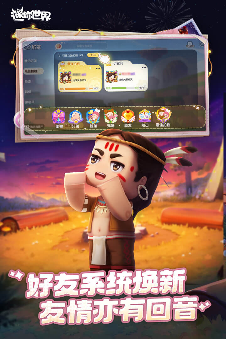 迷你世界怎么馴服野人 v1.46.11 安卓版 1