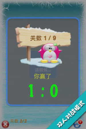 企鵝連連看 v1.0 安卓版 0