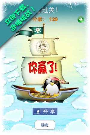 企鵝連連看 v1.0 安卓版 1
