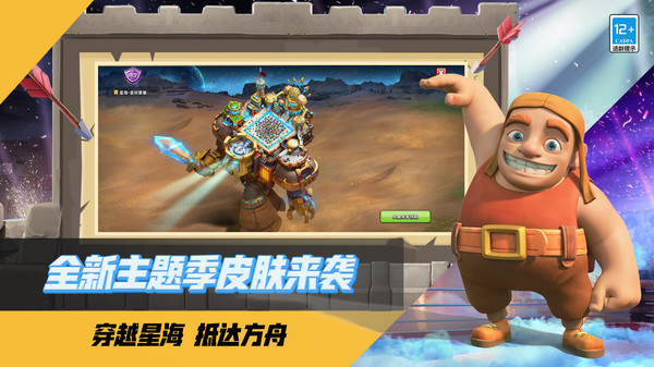 部落沖突攻城訓練營如何使用 v17.126.6 安卓版 1
