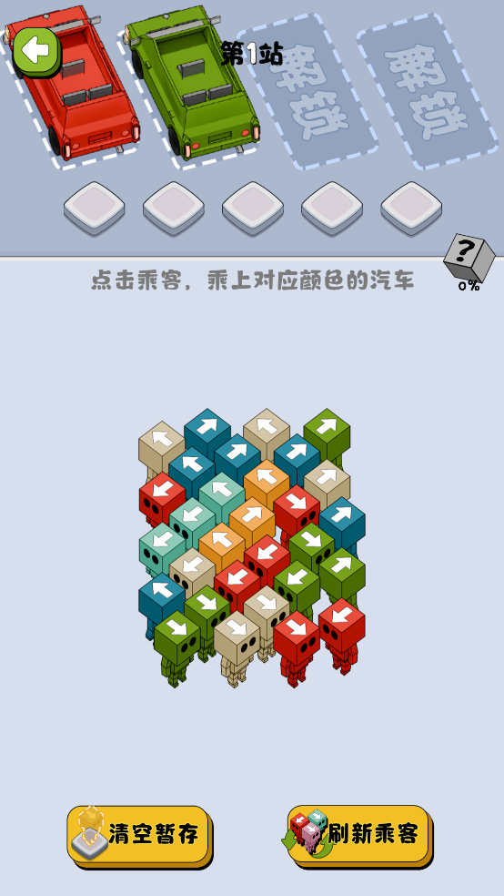還剩三個(gè)座 v1.04 安卓版 1