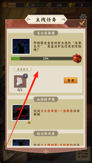 合成宮心計 v1.0.4 安卓版 0