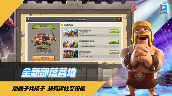 部落沖突三星兵種搭配攻略 v17.126.6 安卓版 2
