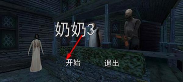 恐怖奶奶3下雨模組 v1.1.2 安卓版 1
