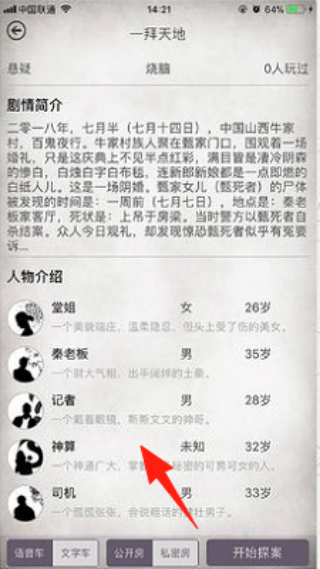 探案筆記 v1.0.00 安卓版 1