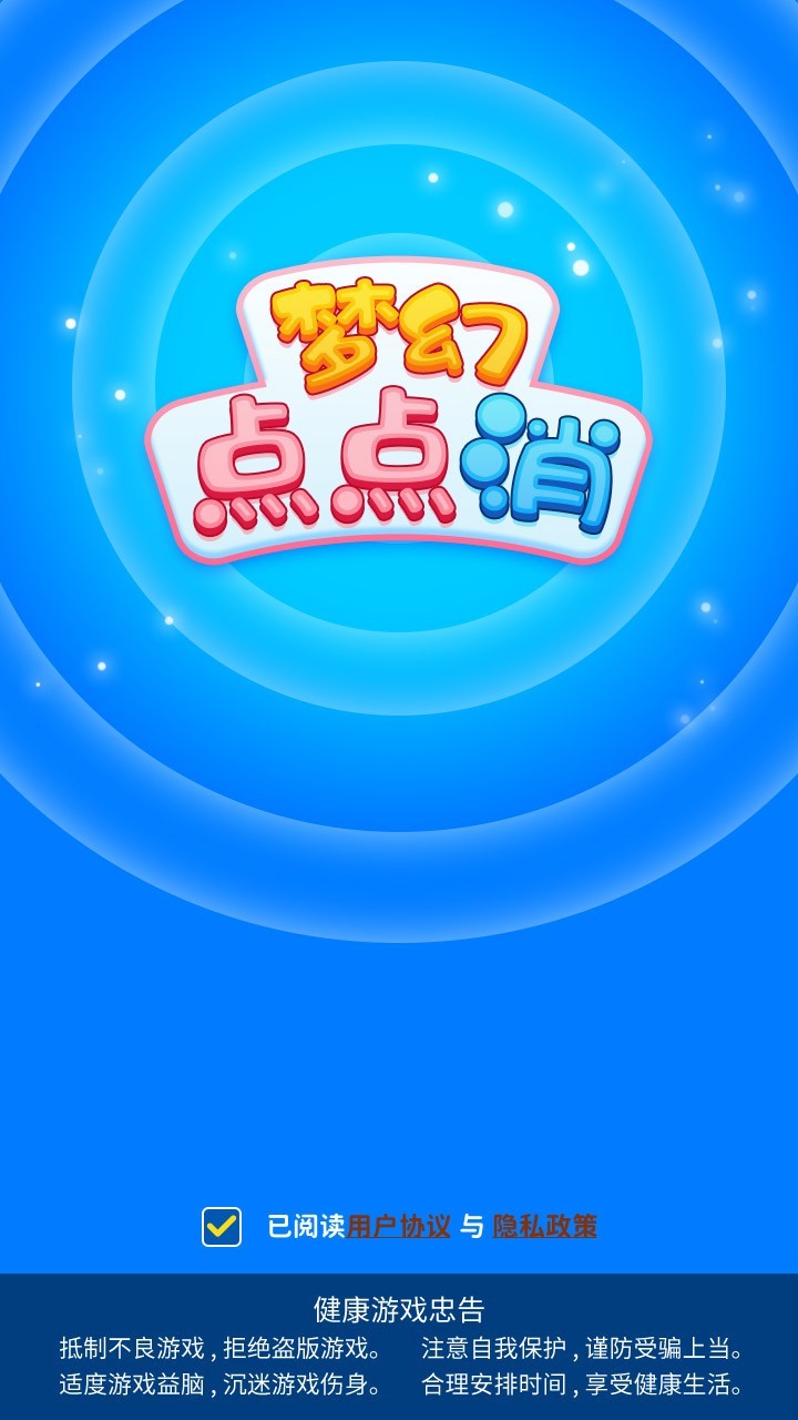 夢(mèng)幻點(diǎn)點(diǎn)消 v1.0.1 安卓版 0