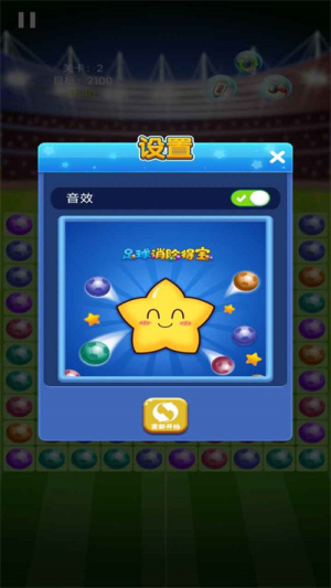 足球消除得寶 v1.0.0 安卓版 0