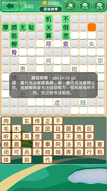 成語消消最新版 v3.2.0 安卓版 0