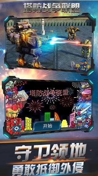 塔防戰(zhàn)爭聯(lián)盟 v4.1 安卓版 0