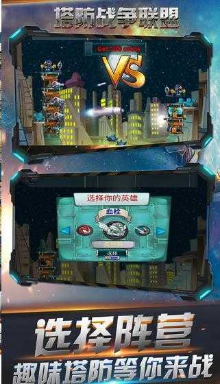 塔防戰(zhàn)爭聯(lián)盟 v4.1 安卓版 1